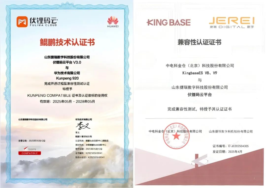 榮譽！捷瑞數(shù)字伏鋰碼云平臺再獲國產(chǎn)化雙認證，筑牢數(shù)據(jù)安全與自主可控新防線